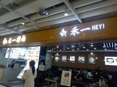 门面-牛真鲜禾一捞面(东鼓道店)