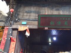 门面-祖传苏油糕