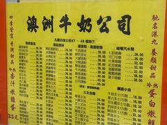 -澳洲牛奶公司(佐敦店)