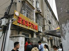 门面-正宗忘不了老鹅(梅岭店)