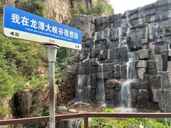 -龙潭大峡谷