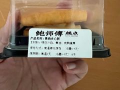 -鲍师傅糕点(西站店)