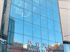 -太原茂业天地购物中心