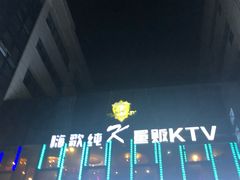 门面-嗨歌纯K量贩式KTV(海天国际广场店)