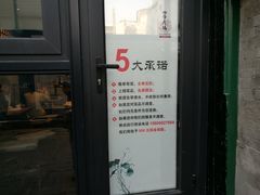 门面-四季民福烤鸭店(前门廊房二条店)