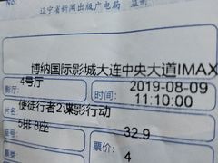 -博纳国际影城IMAX(中央大道店)