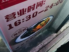 -无声臭豆腐(大井1号店)
