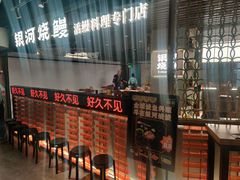 -银河烧鳗·活鳗料理专门店(西单大悦城店)