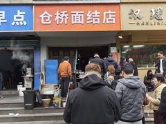 -仓桥面结店
