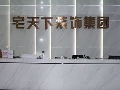 -宅天下装饰·匠心筑家(春熙店)