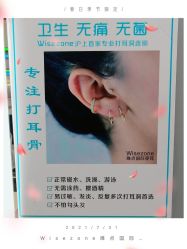-Wisezone唯点穿耳打耳洞专业国际连锁品牌