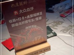 -巴厘龙虾·榜首油焖大虾(音乐学院·沿江酒馆店)