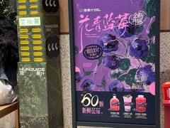 -混果汁(前海嘉里中心店)