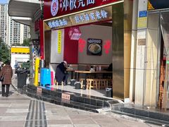 -十八梯邓凳面(大坪正街店)