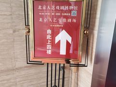 -北京人艺戏剧博物馆