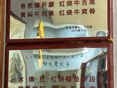 -同发号饭庄(复兴路店)