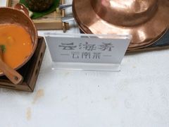 -云海肴·汽锅鸡·云南菜(领展购物广场·中关村店)