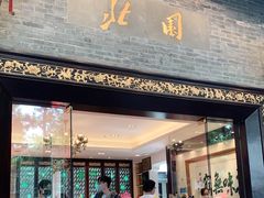 门面-北园酒家(小北路店)