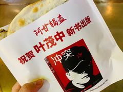 -阿甘锅盔(中关村食宝街店)