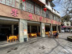 -荣生萝卜汤饭店