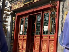 门面-富华斋饽饽铺·宫廷糕点·伴手礼(护国新天地店)