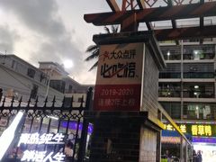 -墨脱石锅椰子鸡•香草鸭•东山羊(大东海店)