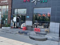 -琴寿司居酒屋(软件园店)