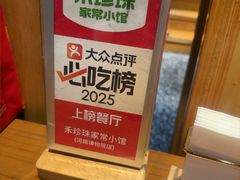 -禾珍珠家常小馆(河南博物院店)