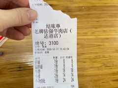 -老牌依强牛肉店(达道总店)