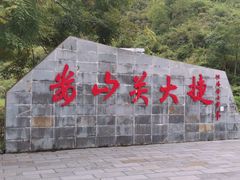 -娄山关景区