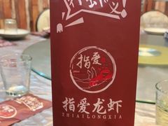 -指爱龙虾(金杨路总店)