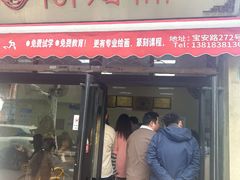 -万寿斋(山阴路店)