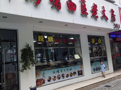 门面-海曙西区老大房(孝闻街店)