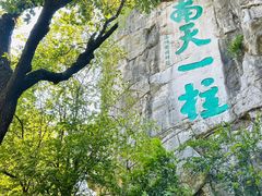 -桂林独秀峰王城景区