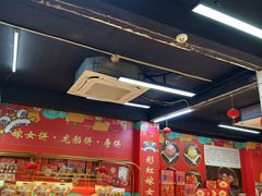 -赞记龙凤礼饼(龙津路店)