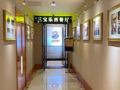-新侨三宝乐西餐厅(崇文门店)