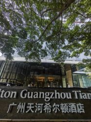 -天河希尔顿酒店·宴会厅