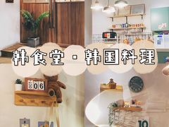 -Woolee韩食堂·韩式家庭料理