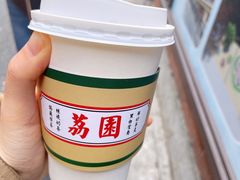 -荔園 LaiYuen