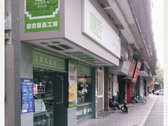门面-糖匠(垂虹路店)