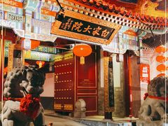 门面-白家大院·王府宫廷菜(苏州街店)