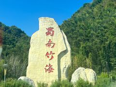 -蜀南竹海景区