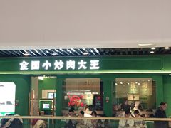 -费大厨辣椒炒肉(通州万达店)
