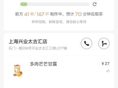 -喜茶(上海兴业太古汇店)