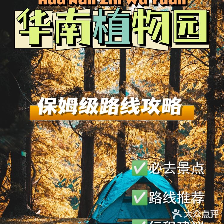 📍 华南植物园攻略｜✔️附详细路线图