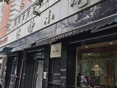 门面-林静小吃(复兴路店)