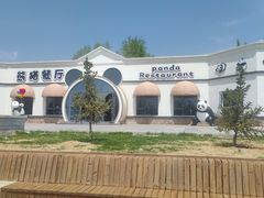 -大青山野生动物园