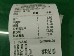 账单-护国寺小吃(和平西街店)