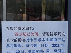 -求水山公园
