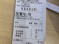 -吉祥馄饨(虹桥火车站店)